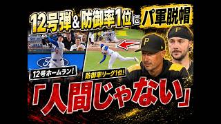 【大谷翔平】「本当に人間なのか…？」怪物スキーンズも脱帽！異次元の力投＆12号2ランにレジェンド騒然！