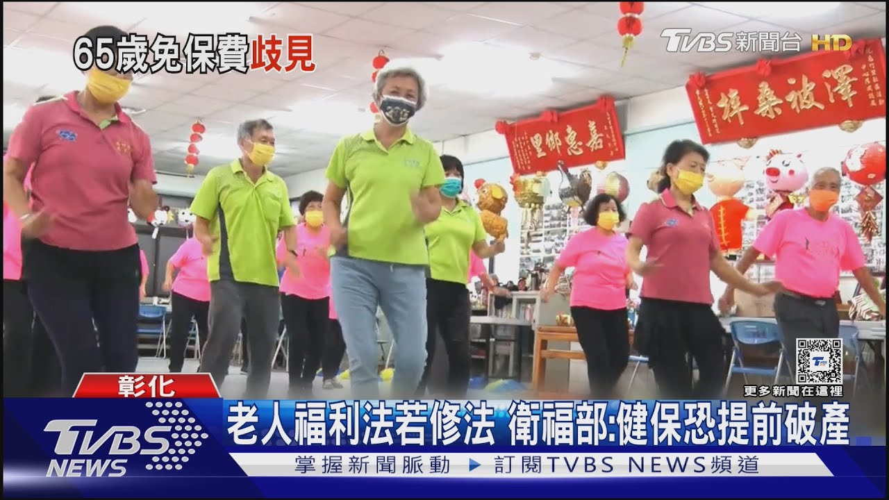 老人福利法若修法 衛福部:健保恐提前破產