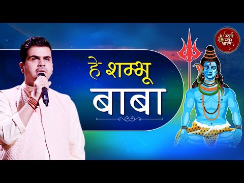 हे शम्भू बाबा | Episode 19 | Diwakar Sharma | Full Performance | Swarna Swar Bharat