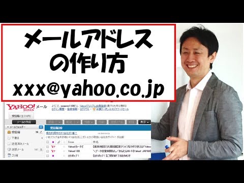 Yahooメールアドレスの作り方（2016年）。入門講座【音速パソコン教室】