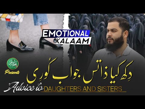 New Emotional Kalam | 𝗞𝗢𝗢𝗥𝗜𝗬𝗘 | Latest 2022 | For sisters | 𝐁𝐫. 𝐀𝐚𝐢𝐣𝐚𝐳 𝐒𝐚𝐥𝐚𝐟𝐢 | Kalam Sajad Inqilabi