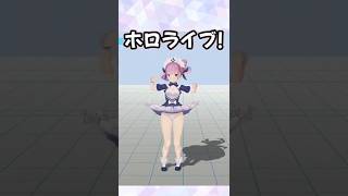 一発どうでshowで湊あくあの物真似をする夏色まつり(元ネタ付き) #shorts