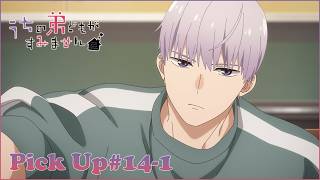 【𝕌ℂℍ𝕀𝕆𝕋𝕆 ℙ𝕀ℂ𝕂 𝕌ℙ #14-1 】TVアニメ『うちの弟どもがすみません』毎週金曜24：00より放送中！
