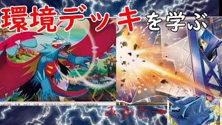 【ポケカ/対戦】CL大阪決勝戦のデッキを学ぼう【ブリジュラスex/古代バレット】