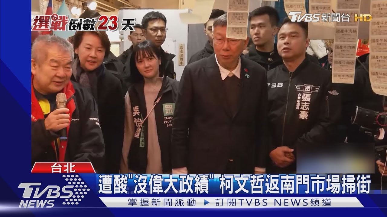 遭酸「沒偉大政績」　柯文哲返南門市場掃街