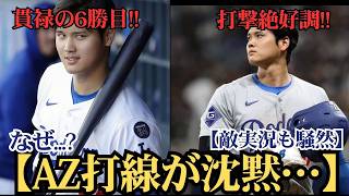 【1球でわかる】大谷翔平がピンチを断った！6回の併殺劇に隠された驚きの理由 ⚾️🔥😳