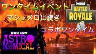 Fortnite ワンタイムイベント高画質！ゲーム内設定ウルトラ！