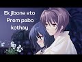 Ek Jibone Eto Prem Pabo Kothay Bengali Lofi Song Injoy Music