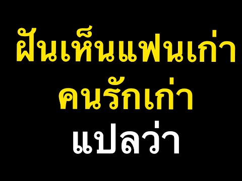 Dreaming of an ex-boyfriend | Dreaming of an ex-lover, is he thinking of you? | Nat Nararat