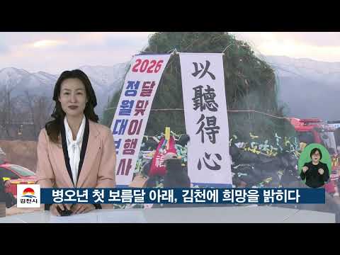 26. 3. 9. 김천시정소식