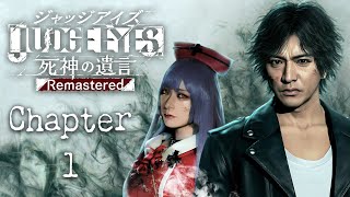 Chapter.1　有給使って極道冥【JUDGE EYES:死神の遺言 ※ネタバレあり】 #六道冥