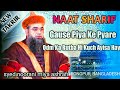 Gause Piya Ke Pyare Qdm Ka Rutba Hi Kuch Ayisa Hay Syed Noorani Miya Ashrafi RONGPUR BANGLADESH