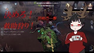 【identity V】鹿さん使いのゆっくり実況！part５～気合の救助狩り～