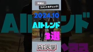2024年のAIトレンド3選 #Runway Gen3 alpha #SearchGPT  #cluade