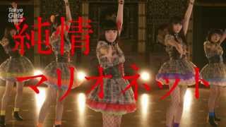 Music Video &quot;Yumemiru Adolescence : Junjou Marionette&quot;