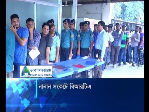 নানান সংকটে বিআরটিএ