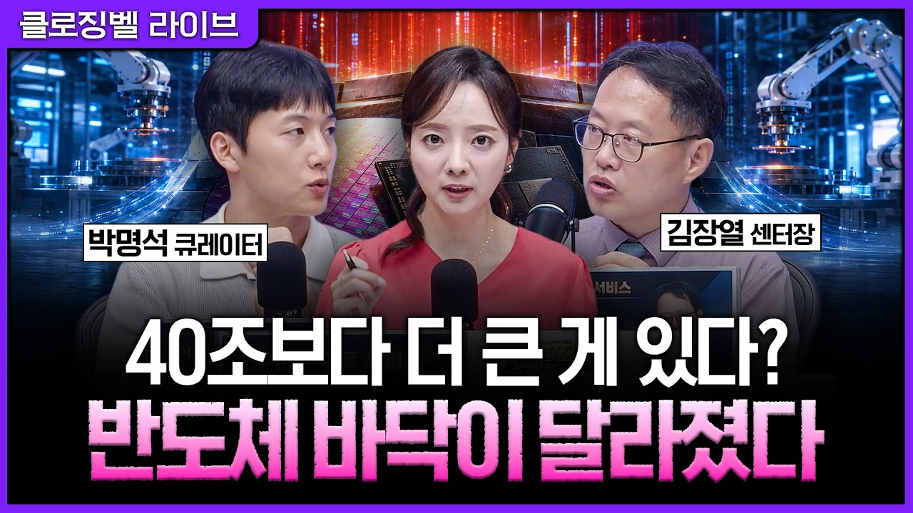 [8월 20일 마감시황] SK하이닉스 40조 소각은 시작일 뿐…반도체 주가의 바닥이 달라진 이유ㅣ홍선애, 박명?