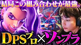 ソンブラってサポになったけど...DPSプロのNicoが使ったら最強なんじゃね？【オーバーウォッチ/OW】