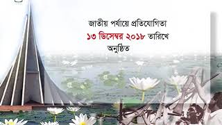 বিজয় ফুল তৈরি ও অন্যান্য প্রতিযোগিতার প্রমোশনাল ও বিজয় ফুল তৈরি প্রক্রিয়ায় ইউটিউব লিংক