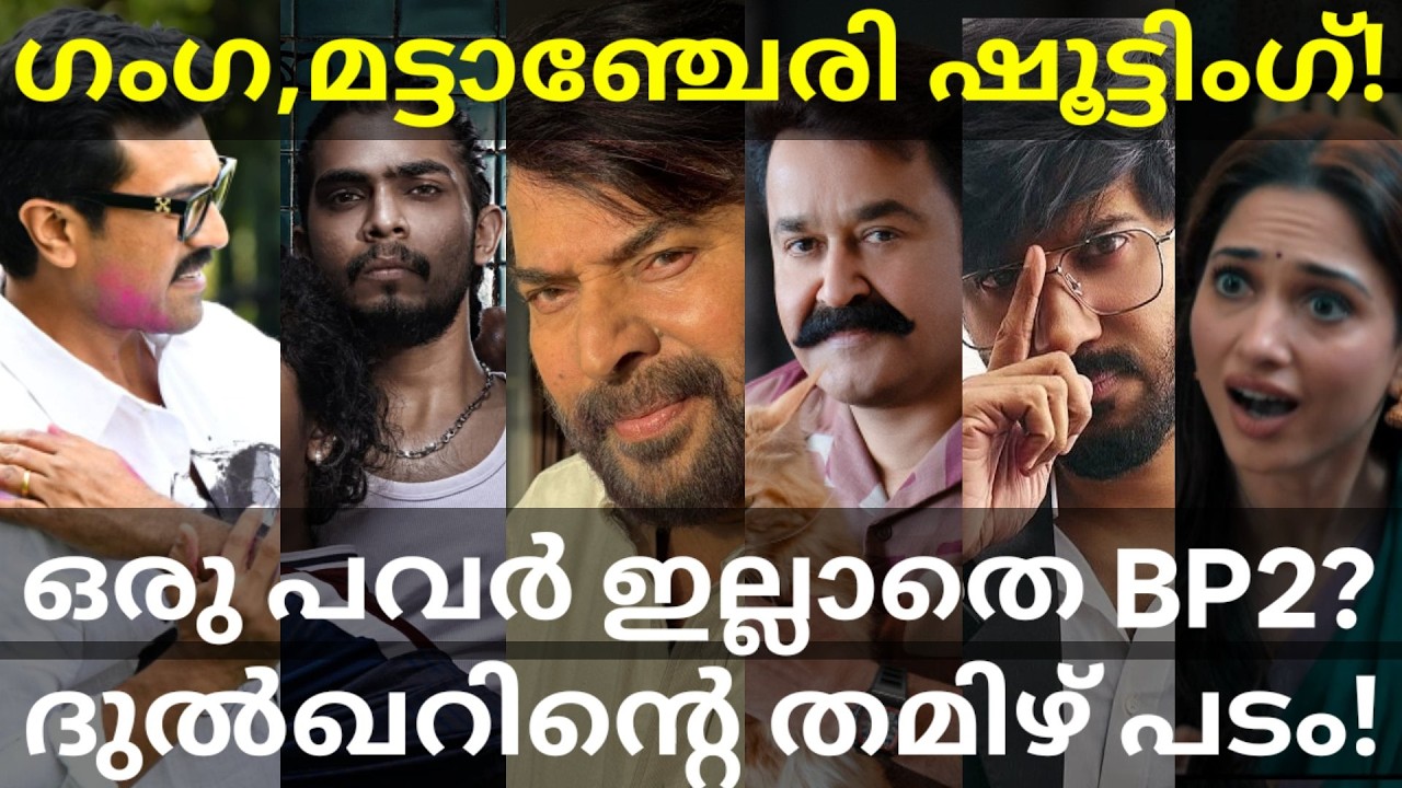 Mattancherry and Operation Ganga Shooting |Dulquer and Ramcharan Movies News #Mohanlal #Dulquer 