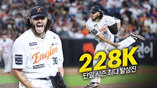 [情報] Cody Ponce 刷新韓國職棒單季三振紀錄（附影片）