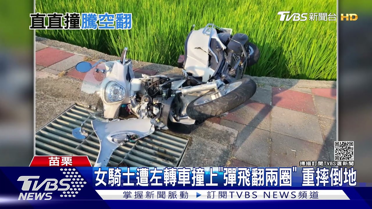 女騎士遭左轉車撞上「彈飛翻兩圈」 重摔倒地