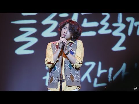180630 [어떤이야기를들려드릴까요] 달 + she - 잔나비(jannabi) @전북교육문화회관