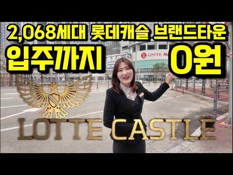 이천 롯데캐슬 센트럴 페라즈 스카이 3차 계약금 0원 파격 조건…