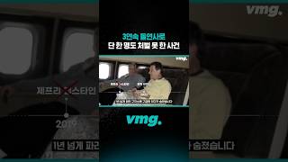 3연속 돌연사로 단 한 명도 처벌 못 한 사건 / 비디오머그 #shorts