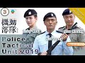 Eng Sub TVB Drama Police Tactical Unit 2019 機動部隊2019 3 4 Yeung Ming 2019 Chinesedrama