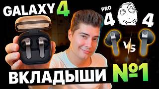 Видео Samsung Galaxy Buds 4