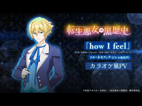 Tensei Akujo no Kuro Rekishi how I feel Shouhei Komatsu