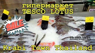 На Ао Нанг есть супермаркет Tesco Lotus средних размеров и много мелких супермаркетов Tesco. Мы же в этом видео отправились в путешествие своим ходом на шопинг в гипермакет Tesco Lotus около аэропорта Краби (KVB). Не стоит путать эти