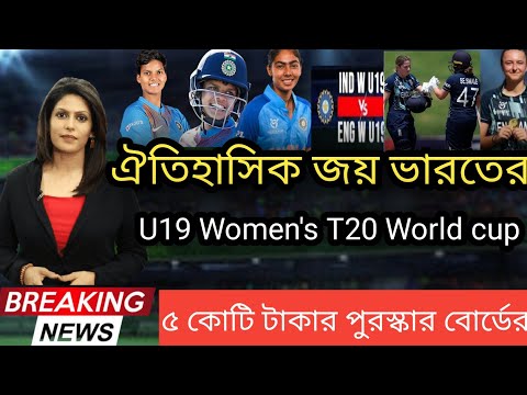 U19 Women's T20 World Cup : ৭ উইকেটে ঐতিহাসিক জয় শেফালি - তিতাসদের