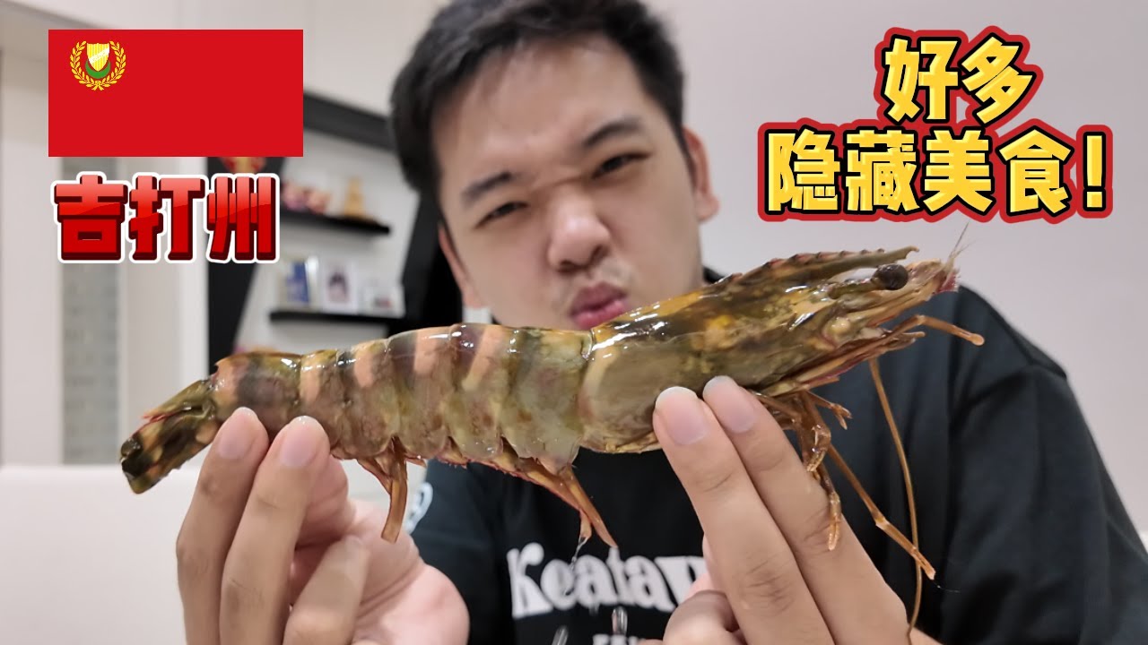 去 Alor Setar 吃美食！参加朋友婚礼 - （吉打州）美食VLOG