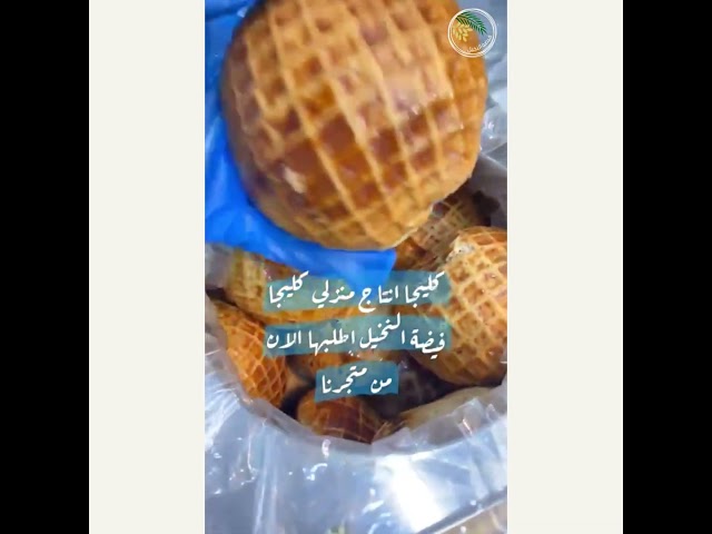 كليجا القصيم - منزلي