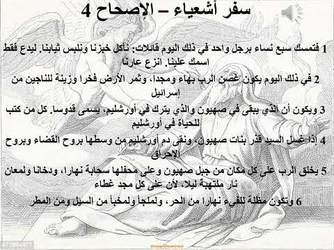 إشعياء 4