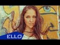 Люба Альманн - Симфония / ELLO UP^ / 