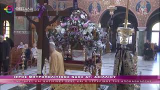 ΟΙ ΜΕΓΑΛΕΣ ΚΑΙ ΒΑΣΙΛΙΚΕΣ ΩΡΕΣ ΚΑΙ Ο ΕΣΠΕΡΙΝΟΣ ΤΗΣ ΑΠΟΚΑΘΗΛΩΣΗΣ_ΜΕΓΑΛΗ ΠΑΡΑΣΚΕΥΗ 18 04 2025