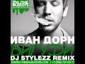 Иван Дорн - Бигуди (Dj STYLEZZ Remix) 