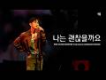 PARK JINYOUNG(박진영) -'나는 괜찮을까요'  Stage Cam @ 2nd EP COMBACK LIVE STAGE