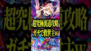 【衝撃の裏攻略】激ムズのスカルミリオーネが恒常のキラーEL持ちにボコられてるだと!?これ普通に反則だわwww【モンスト】#shorts