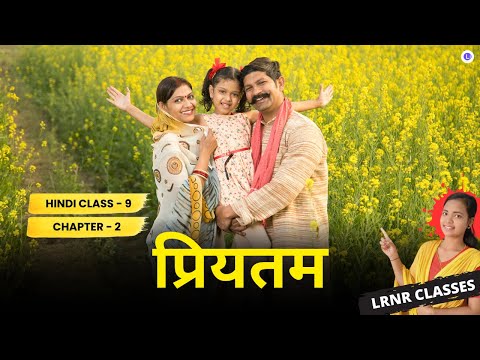 Priyatam (प्रियतम) Class 9 Hindi Chapter 2  