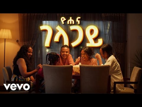 Yohana - ዮሐና - ገላጋይ | Yohana – Gelagay (Official Video)
