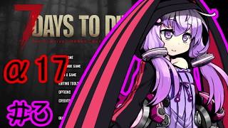 【7 Days To Die】ARIA姉妹とゾンビさんの7日間戦争Part3