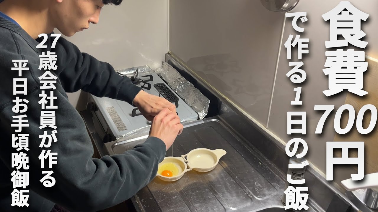 食費700円男 節約自炊vlog【#124】