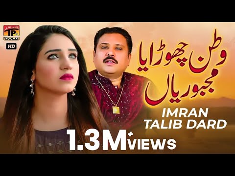 Wattan Choraya Majboriyan | Imran Talib Dard | (Official Video) | Thar Production