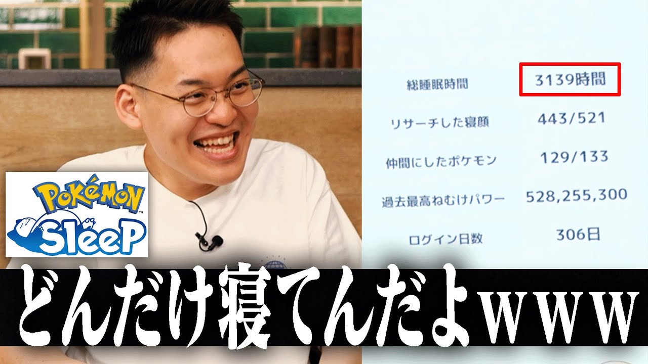 【睡眠自慢】ポケモンスリープガチ勢の本気がコチラ。(2/2) #ばびれふポケサー