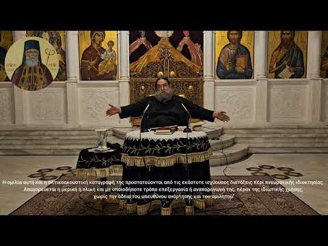 π. Ευάγγελος Παπανικολάου Σταυρόν χαραξας Μωυσής