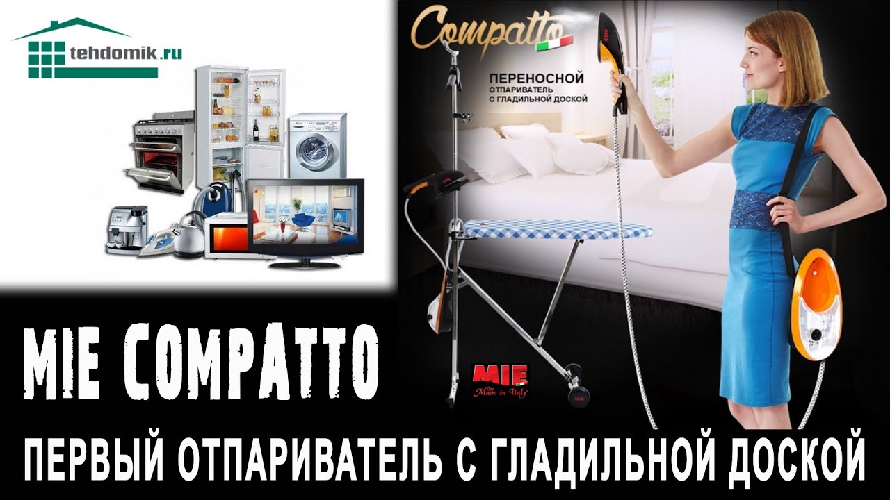 Отпариватель с гладильной доской MIE Compatto